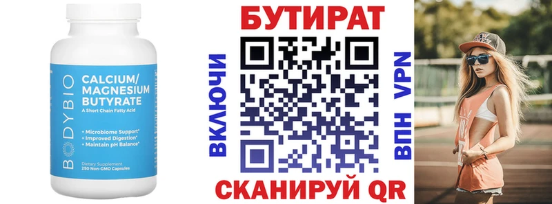 Бутират вода купить Сосногорск